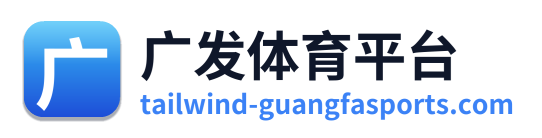 广发体育平台 Logo